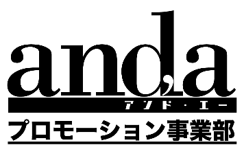 and,a プロモーション事業部